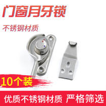 Aluminum alloy window lock plastic steel window crescent lock door and window accessories push-pull window buckle lock sliding door hook lock old-fashioned opening