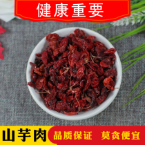 Dogwood 500 grams of wild cornflour jujube skin can be ground dogwood powder Chinese herbal medicine wholesale