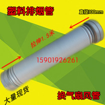 Ventilation fan Exhaust fan Duct Bath 4 inch hose 1 5 m 100 Exhaust pipe 10cm