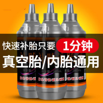  Vacuum tire self-rehydration battery Electric motorcycle bicycle tire inner tube tire repair Tire repair glue artifact
