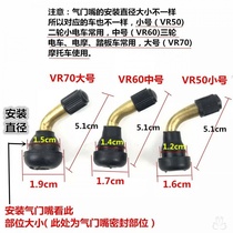 Motorcycle vacuum tire valve valve electric vehicle tire pure copper valve elbow anti-leakage electric vehicle tire air nozzle