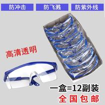  12 pairs of goggles dust-proof smoke-proof splash-proof industrial labor protection goggles grinding anti-impact mens and womens protective glasses