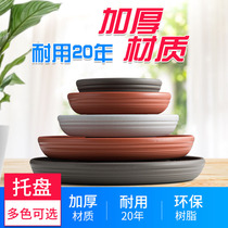 Round flower pot tray Household water tray thickened plastic flower plate basin bottom meat bowl drag indoor flower tray chassis