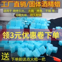 Solid alcohol wax commercial alcohol block burn-resistant hot pot dry boiler alcohol fuel barbecue charcoal ignition solid wax
