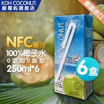 KOH cool Coconut Island 100%coconut water drink Imported from Thailand low calorie 0 fat nfc juice 250ml*6 boxes