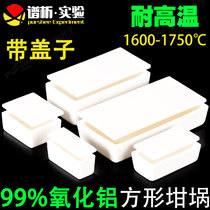 Square alumina crucible with cover laboratory high temperature resistance 1600 tube furnace Ark porcelain boat corundum specification one