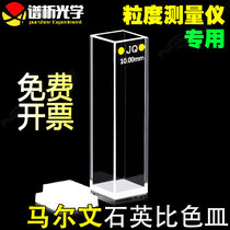 Malvern Malwen quartz sample cell free invoicing laser particle analyzer particle size analyzer cuvette NANO four-pass light PCS1115 original replacement parts UV transparent