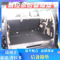Suitable for 10-20 overbearing Pula 5-seat 7-seat trunk pad fully enclosed trunk pad interior jewelry Zhongsheng 00