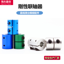 Rigid coupling Aluminum alloy holding type Stepper servo motor Engraving machine Ball screw slide table Module accessories