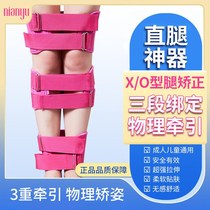 Leg orthodontics adult children leg orthosis belt XO leg leggings with girdle legs with straight leg artifact