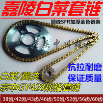 Jialing cabbage Zong Shen GY cross-country motorcycle chain 60 teeth enlarged tooth plate chain Jialing cabbage wing man chain