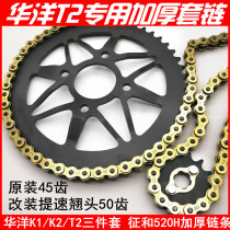 Huayang T2 K1 K2 off-road motorcycle 520 concave rear chain disc size flying tooth plate chain gear set chain