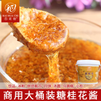 Commercial sugar osmanthus sauce 10Kg barrel with sweet sweet-scented osmanthus sweet-scented osmanthus candied osmanthus cooked porridge oosmanthus cake Sweet Osmanthus