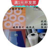 Milky white translucent silicone leather black silicone plate pad back rubber pad wear-resistant high temperature sealing gasket