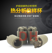 Factory direct sales furnace front carbon Silicon thermal analyzer sample cup QC4011 multi-model fixed carbon round Cup industrial casting special