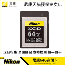 NIKON Nikon MC-XQD Memory Card 64G 440MB Snicom Z6 Z7 D850 D850 D6 Card