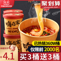 Hi eat House hot and sour powder barreled Chongqing authentic instant noodles bag sea eating snail vermicelli rice noodles instant noodles whole box