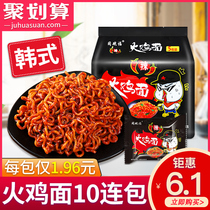 Turkey noodles 10 bags of Korean super spicy instant noodles mixed noodles Instant noodles Eat a whole box of supper fast food