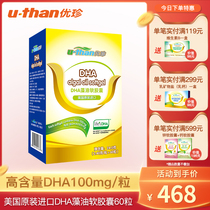  Youzhen imported DHA algae oil softgels from the United States with high content of children and pregnant women special baby DHA seaweed oil