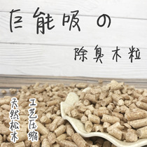 Rabbit Wood Grain Deodorant Pet Mat Stock Absorbent Wood Grain Rabbit Urine Salon Cat Tian Geranium Deodorant Supplies 5 Catty