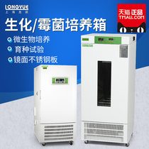 Shanghai Longyue biochemical incubator Constant temperature and humidity chamber Mold incubator Low temperature bacterial microbial incubator