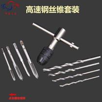 High-speed steel tap wrench reamer drill combination tap set convenient hand upgrade tap die set