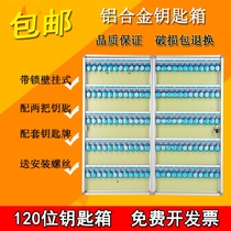 120 position aluminum alloy key box wall-mounted key cabinet lock key storage box key management box key box