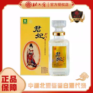 北大仓君妃酒-北大仓君妃酒促销价格、北大仓君妃酒品牌- 淘宝