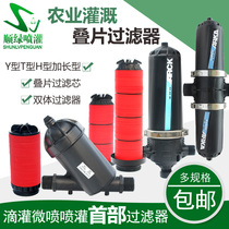 Y-type 6-point washable laminated drip irrigation micro-spray filter agricultural irrigation equipment greenhouse garden pipe filter