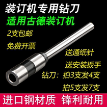 Goode GD402-2 30-2 S50 30Y S60 S350 binding machine drilling knife drilling drill bit needle