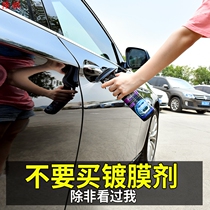 Car supplies Coating agent spray Nano crystal liquid glass transition suit Black technology paint crystal plating