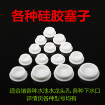 Silicone plug washbasin washbasin overflow hole faucet hole decorative cover laundry pool water plug mop pool plug