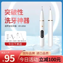 Ultrasonic tooth washer electric portable household professional to remove dental calculi tooth stain clean teeth quick and clear