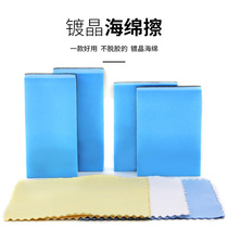 Car beauty and maintenance paint crystal plating special construction smear square sponge High density coated flannel sponge wipe