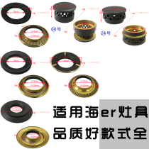 Suitable for Haier LNG Q30 Q33 Q6063 Q301 gas stove accessories splitter fire cover copper cover