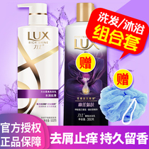 Lux shampoo shower gel liquid milk set mens and womens fragrance long-lasting fragrance shampoo flagship store official