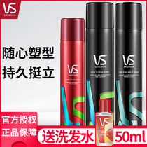 vs Sassoon styling Spray Hairspray Mens fragrance long-lasting styling womens natural fluffy self-adhesive flagship store official