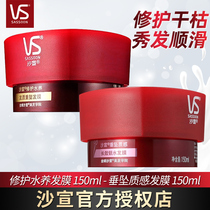 vs Sassoon hair mask Pour film repair Water steam-free female repair Dry frizz smooth official flagship store