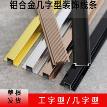 Aluminum Alloy H-shaped decorative tiao ji font ya bian tiao living room ceiling lines background wall ya bian tiao buckle