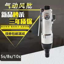 Taiwanese Airboss pneumatic screwdriver industrial screwdriver screwdriver large torque cross air batch AB-5S
