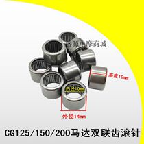 Motorcycle CG125 150 200 needle roller bearing electric starter motor double tooth roller needle roller 1010 needle roller bearing