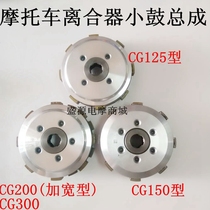 Motorcycle CG125 150 200 300 Zongshen Futian LONCIN clutch snare drum assembly Small ancient assembly