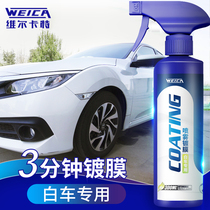 Car crystal plating Nano crystal coating agent set Car paint body white car special spray supplies Black technology