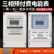 Shanghai people DTSY1691 three-phase four-wire prepaid meter one meter multi-card three-wire farmland irrigation public meter