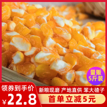 Freshly ground 5 kg Northeast stupid big ballast glutinous corn kernels peeling bracts rice porridge coarse grains stubble crushed grains farm specialties