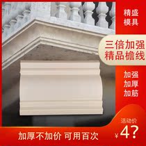 European eaves line mold Roman column line drip line waist line template Villa shape cast-in-place gutter along