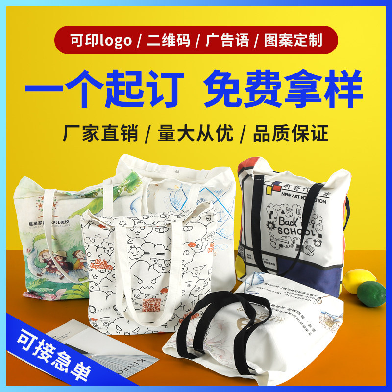 Custom canvas bag print logo canvas bag custom pattern shopping bag environmental protection bag advertising handbag custom-made