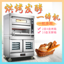 Double-layer combination oven Commercial two-layer four-plate electric oven with 10-plate fermentation tank All-in-one machine bake up and wake up oven