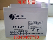 Shandong Shengyang lead-acid maintenance-free battery SP12-26 12V26AH original warranty for one year