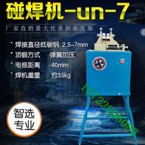 Direct selling UN-7 type butt welding machine contact welding machine can butt 2-7mm wire drawing factory wire rod joint butt joint